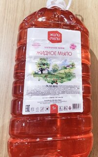 Мыло жидкое Жили-мыли, Земляничная поляна, 5 л - фото 8 от пользователя