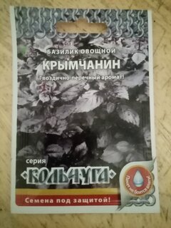 Семена Базилик, Крымчанин Кольчуга NEW, 0.3 г, цветная упаковка, Русский огород - фото 3 от пользователя