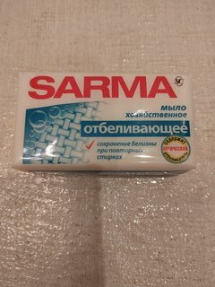 Мыло хозяйственное Sarma, Отбеливающее, 140 г, 10439/11149 - фото 1 от пользователя