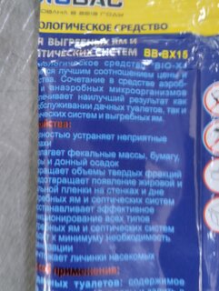 Биосостав для выгребных ям и септиков, Биобак, Биологическое средство, 40 г, BB-BX15 - фото 2 от пользователя