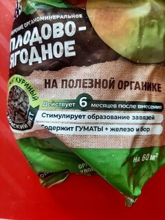 Удобрение Огородник, для плодово-ягодных растенее, органоминеральное, гранулы, 900 г, Фаско - фото 1 от пользователя