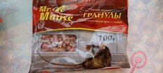 Родентицид Mr.Mouse, от грызунов, с эффектом мумификации, гранулы, 100 г - фото 7 от пользователя