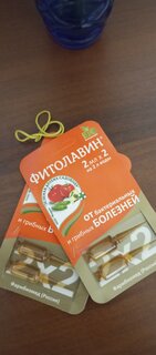 Фунгицид Фитолавин, от бактериальных и грибковых заболеваний, 2 мл, 2 шт, Зеленая аптека Садовода - фото 3 от пользователя