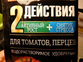 Удобрение для томатов, перцев, водорастворимое, с аминокислотами, минеральный, гранулы, 100 г, Bona Forte - фото 2 от пользователя