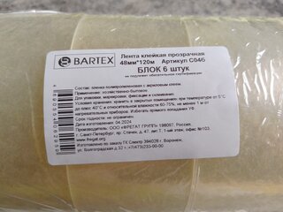 Скотч 48 мм, прозрачный, основа полипропиленовая, 120 м, Bartex, С04б - фото 9 от пользователя