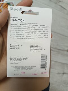 Семена Морковь, Самсон, лента 8м, цветная упаковка, Поиск - фото 4 от пользователя