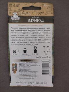Семена Кабачок, Изумруд, цветная упаковка, Поиск - фото 2 от пользователя