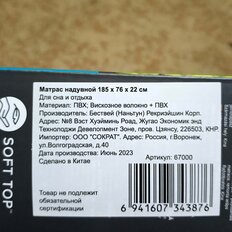 Матрас надувной Bestway, 185х76х22 см, 67000/010163BW, без насоса, флокированный, ортопедический, 150 кг - фото 9 от пользователя