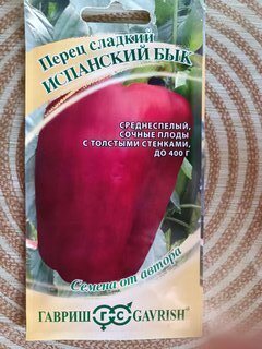 Семена Перец сладкий, Испанский бык, 15 шт, Семена от автора, цветная упаковка, Гавриш - фото 6 от пользователя