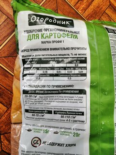 Удобрение Огородник, для картофеля, органоминеральное, гранулы, 2.5 кг, Фаско - фото 6 от пользователя