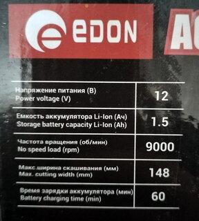 Триммер электрический, аккумуляторный, Edon, AGT-12, 24251, D-ручка, леска/нож, неразборный вал - фото 5 от пользователя