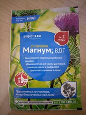 Гербицид Магнум, от многолетних и однолетних двудольных сорняков, 4 г, Avgust - фото 9 от пользователя