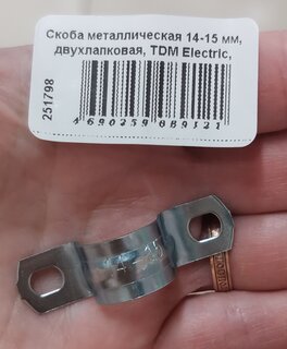 Скоба металлическая 14-15 мм, двухлапковая, TDM Electric, SQ0409-0013 - фото 8 от пользователя