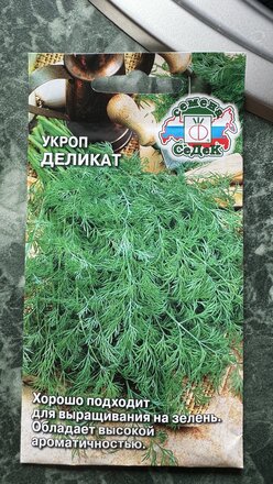 Семена Укроп, Деликат, 2 г, цветная упаковка, Седек - фото 7 от пользователя