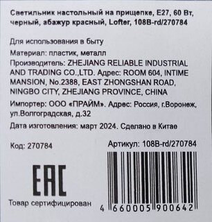 Светильник настольный на прищепке, E27, 60 Вт, черный, абажур красный, Lofter, 108B-rd/270784 - фото 3 от пользователя