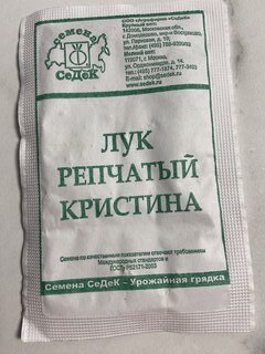 Семена Лук репчатый, Кристина, 1 г, белая упаковка, Седек - фото 2 от пользователя