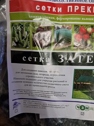 Сетка затеняющая 300х500 см, с клипсой, степень затемнения 55%, Чеховский Завод Материалов, УБ-00006291 - фото 4 от пользователя
