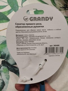 Секатор 200 мм, диаметр реза 25 мм, прямого реза, Grandy, рукоятка резина - фото 7 от пользователя