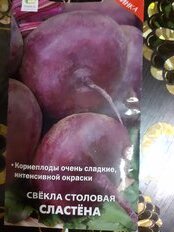 Семена Свекла, Сластёна, 3 г, столовая, цветная упаковка, Поиск - фото 5 от пользователя