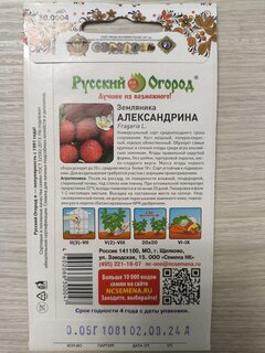 Семена Земляника, Александрина, 0.05 г, цветная упаковка, Русский огород - фото 5 от пользователя