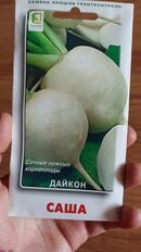 Семена Дайкон, Саша, 1 г, цветная упаковка, Поиск - фото 9 от пользователя