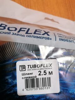 Шланг для стиральной машины сливной, 2.5 м, индивидуальная упаковка, Tuboflex - фото 1 от пользователя