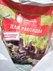 Грунт Народный, для рассады, 10 л, СЗТК - фото 6 от пользователя