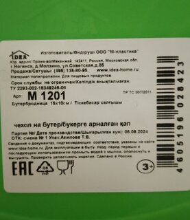 Контейнер пищевой для бутербродов пластик, 15х10.5х4 см, Idea, Чехол на бутер, М1201 - фото 7 от пользователя