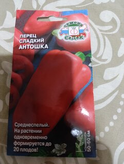 Семена Перец, Антошка, 0.2 г, цветная упаковка, Седек - фото 9 от пользователя