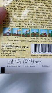 Семена Ревень, Дачный, 0.5 г, Семена от автора, цветная упаковка, Гавриш - фото 2 от пользователя