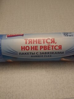 Пакеты для мусора 30 л, 15 шт, 20 мкм, с завязками, Prestige, Rubber Flex, 88997, голубые - фото 5 от пользователя