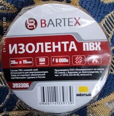 Изолента ПВХ, 19 мм, 150 мкм, желтая, 20 м, индивидуальная упаковка, Bartex - фото 3 от пользователя