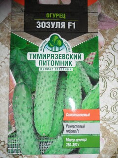 Семена Огурец, Зозуля F1, 0.3 г, цветная упаковка, Тимирязевский питомник - фото 7 от пользователя