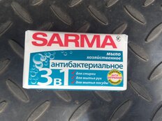 Мыло хозяйственное Sarma, Антибактериальное, 140 г, 11148 - фото 2 от пользователя