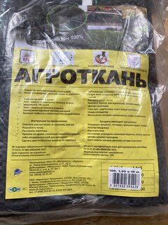Агроткань Premium, 1.05х10 м, Чеховский Завод Материалов, упаковка пакет, в ассортименте, УБ-00005761 - фото 2 от пользователя