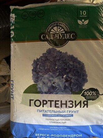 Грунт Гортензия, питательный, 10 л, Сад чудес - фото 7 от пользователя