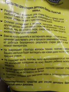 Стиральный порошок Ушастый нянь, 4.5 кг, ручной + автомат, для детского белья, гипоаллергенный - фото 4 от пользователя