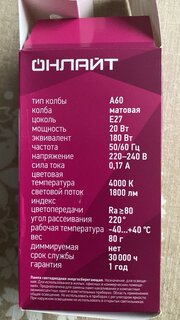 Лампа светодиодная E27, 20 Вт, 180 Вт, груша, 4000 К, нейтральный белый свет, Онлайт, 61158 - фото 2 от пользователя