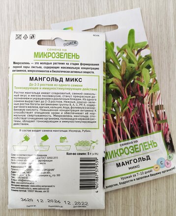 Семена Микрозелень, Мангольд Микс, 5 г, цветная упаковка, Поиск - фото 7 от пользователя