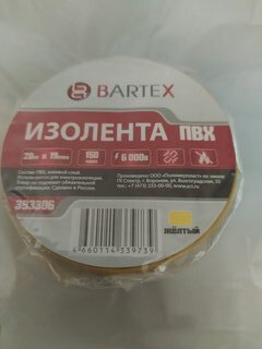 Изолента ПВХ, 19 мм, 150 мкм, желтая, 20 м, индивидуальная упаковка, Bartex - фото 1 от пользователя