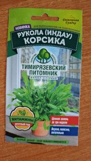 Семена Рукола, Корсика, 0.1 г, Домашняя грядка, цветная упаковка, Тимирязевский питомник - фото 5 от пользователя