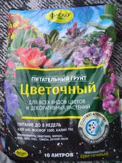 Грунт Цветочный, для комнатных растений, 10 л, Фаско - фото 2 от пользователя