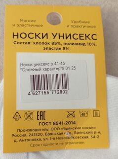 Носки для мужчин, хлопок, Сложный характер, р. 41-45, Р-08 - фото 5 от пользователя