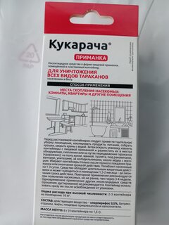 Инсектицид Кукарача, от тараканов, приманка, 4 шт, 1.5 г, Avgust - фото 2 от пользователя