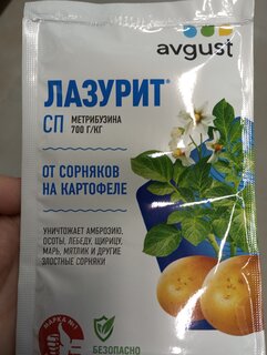 Гербицид Лазурит, от сорняков на картофеле, 10 г, Avgust - фото 7 от пользователя