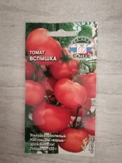 Семена Томат, Вспышка, 0.1 г, цветная упаковка, Седек - фото 7 от пользователя