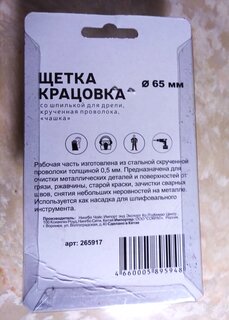 Щетка для дрели Bartex, 60 мм, чашка со шпилькой, крученая проволока, 88465 - фото 2 от пользователя