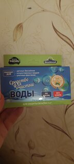 Биосостав Водяной, жидкое средство, для очистки воды в бассейнах, прудах и фонтанах, 0.01 л - фото 5 от пользователя