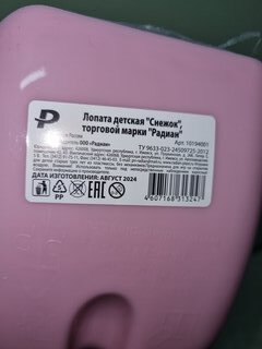 Лопатка детская Радиан, Снежок, 46х13х3 см, пластик, в ассортименте - фото 8 от пользователя