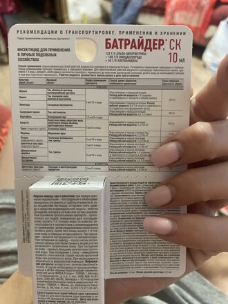 Инсектицид Батрайдер, от различных видов насекомых, жидкость, 10 мл, Avgust - фото 9 от пользователя